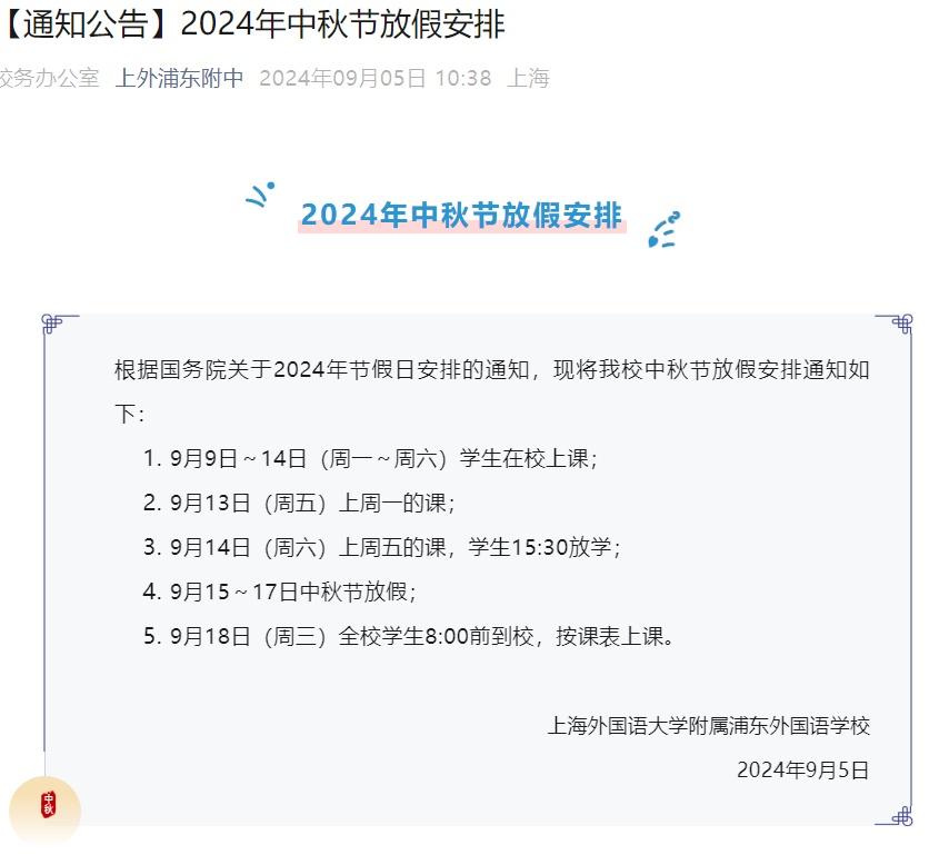 放假休上海下周中秋上调休吗_2021年上海中秋放假_