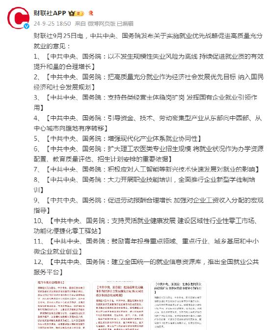 _就业优先政策要强化_就业优先政策提出